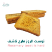 Picture of Hard Rosemary Toast - Full piece - sliced