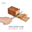 Picture of barley hard toast - Full piece - sliced